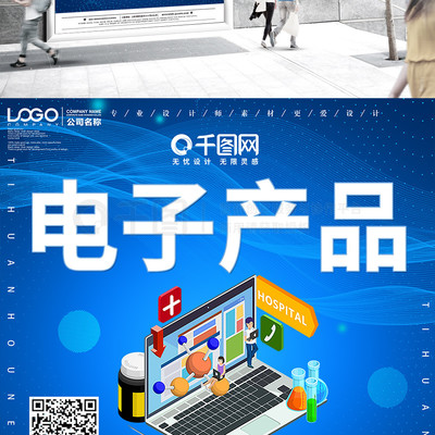 創(chuàng)意電子產(chǎn)品促銷(xiāo) 科技點(diǎn)亮生活，限時(shí)搶購(gòu)來(lái)襲